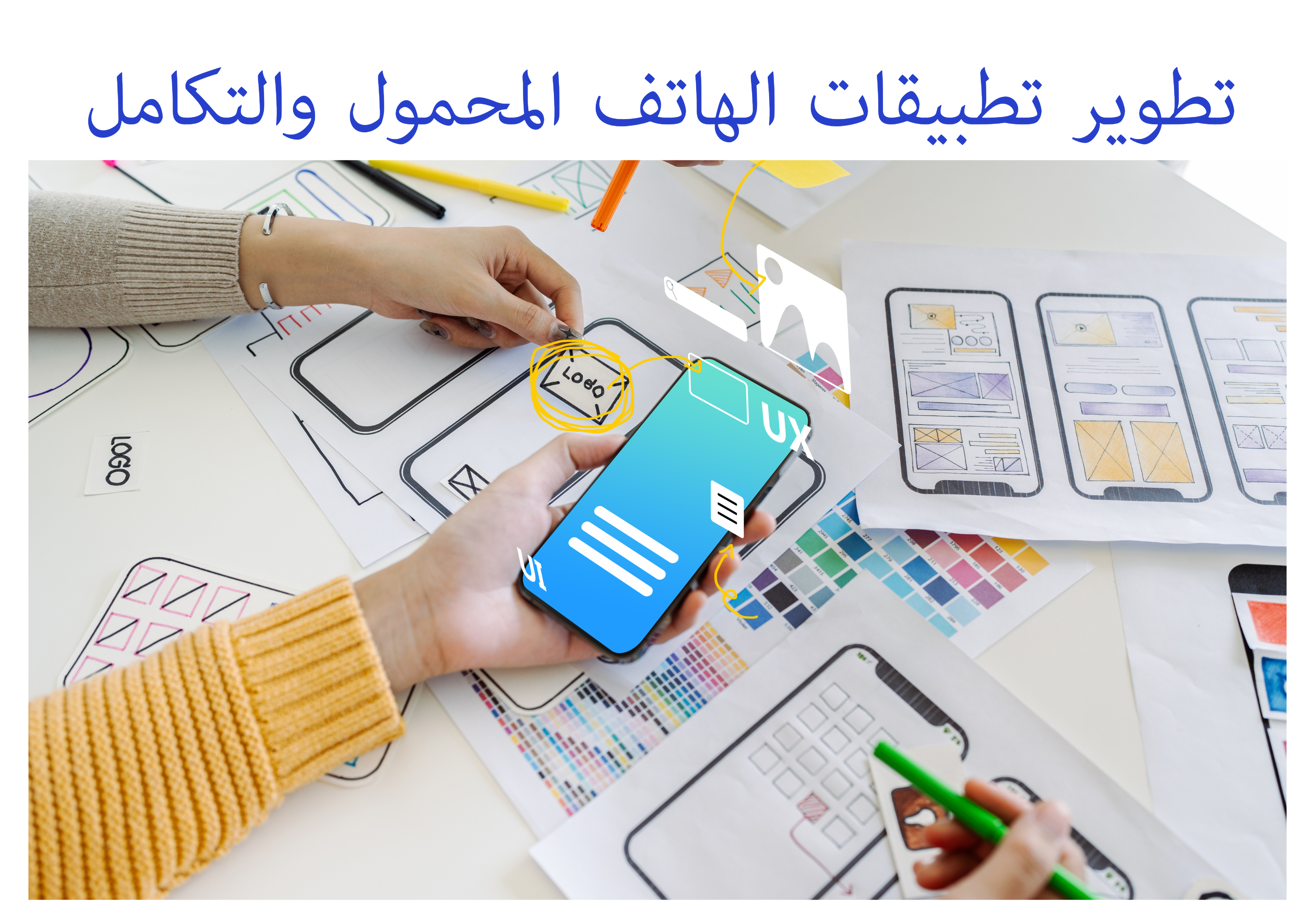 التواب للحلول البرمجية => تطويرات وتكاملات تطبيقات الهاتف المحمول التواب للحلول البرمجية => تطويرات وتكاملات تطبيقات الهاتف المحمول